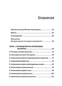 Думай, учись, преуспевай