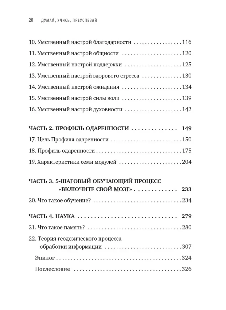 Думай, учись, преуспевай