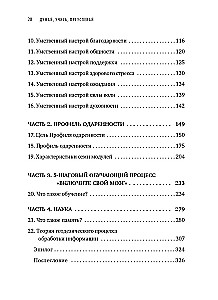 Думай, учись, преуспевай