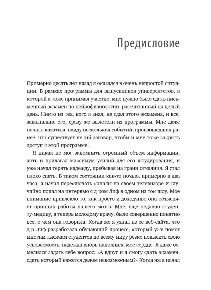 Думай, учись, преуспевай