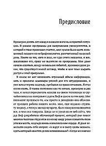 Думай, учись, преуспевай
