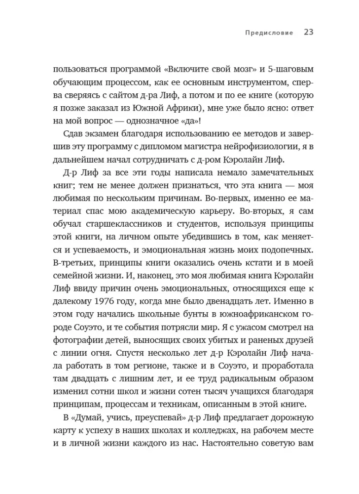 Думай, учись, преуспевай