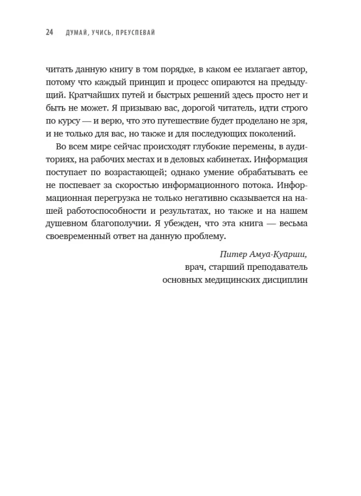 Думай, учись, преуспевай