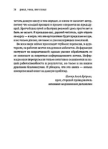 Думай, учись, преуспевай