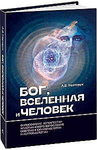 Dievs, visums un cilvēks: filozofiskie krustpunkti kristīgajā teoloģijā, mūsdienu kozmoloģijā un astrobioloģijā