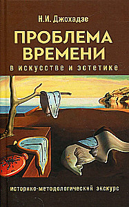 Laika problēmas mākslā un estētikā