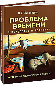 Laika problēmas mākslā un estētikā