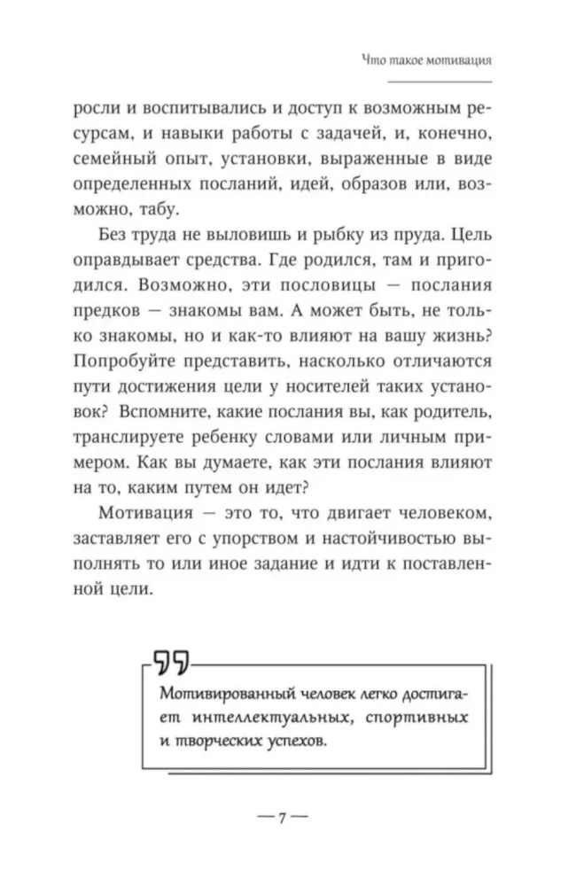 Laste ja teismeliste motiveerimine. Raamat vanematele