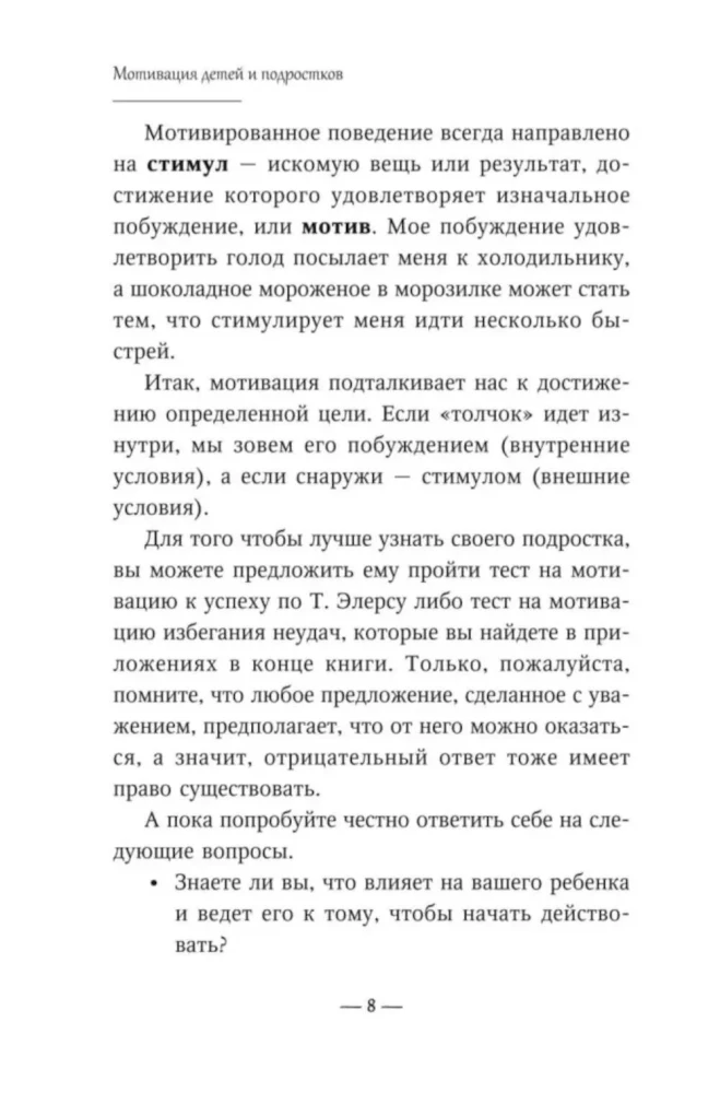 Laste ja teismeliste motiveerimine. Raamat vanematele