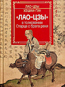 Laozi in the interpretations of the Old Man by the riverbank.