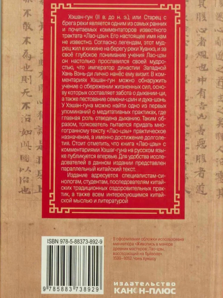 Laozi in the interpretations of the Old Man by the riverbank.