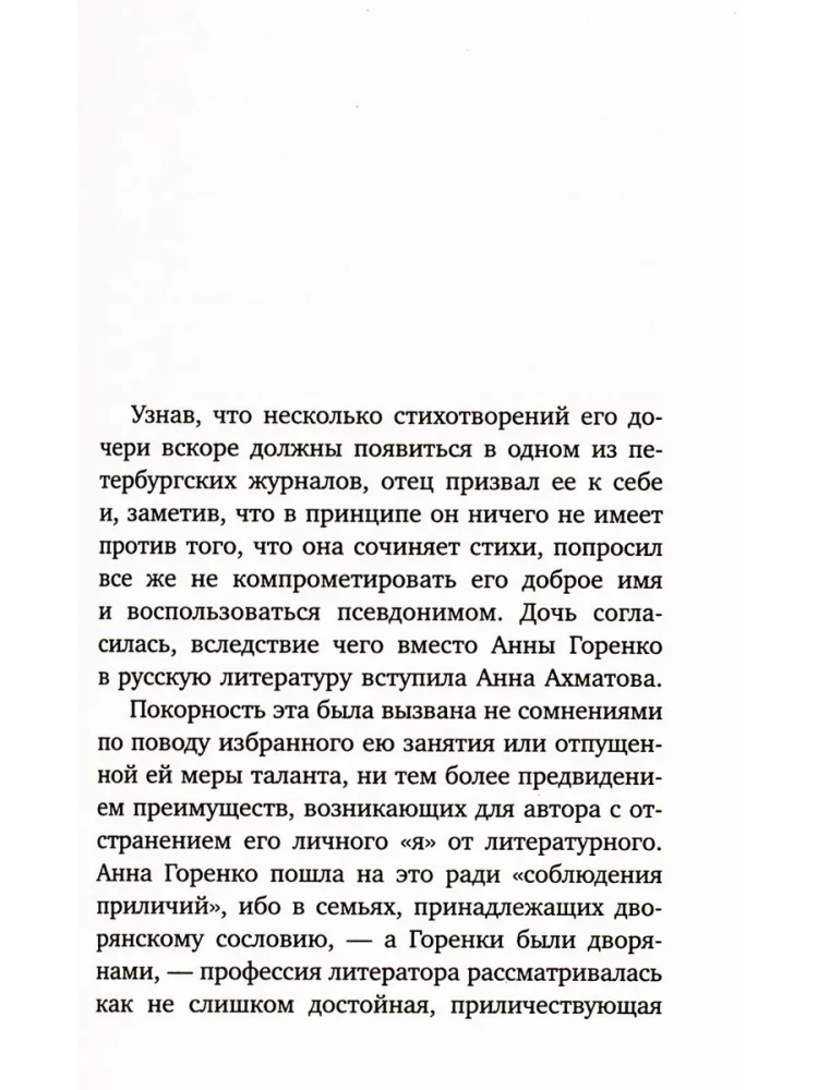 Über die russische Literatur. Essays über die russische Literatur. Ausgewählte Essays