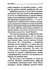 Über die russische Literatur. Essays über die russische Literatur. Ausgewählte Essays