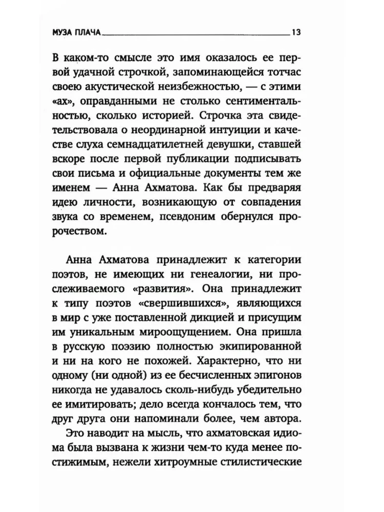 Über die russische Literatur. Essays über die russische Literatur. Ausgewählte Essays