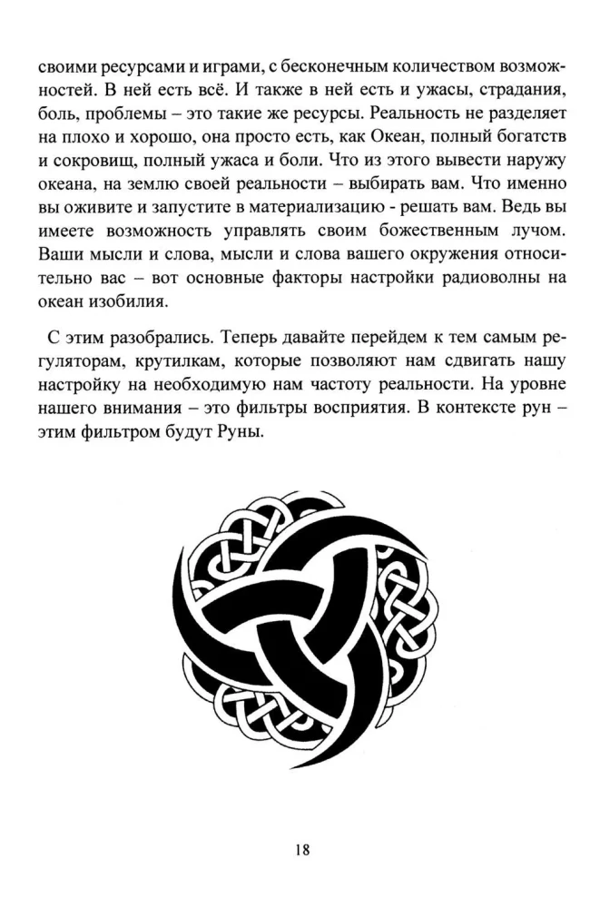 Ruuniline maagia. Maagiline rakendus rune. Ruunilised tajumise filtrid