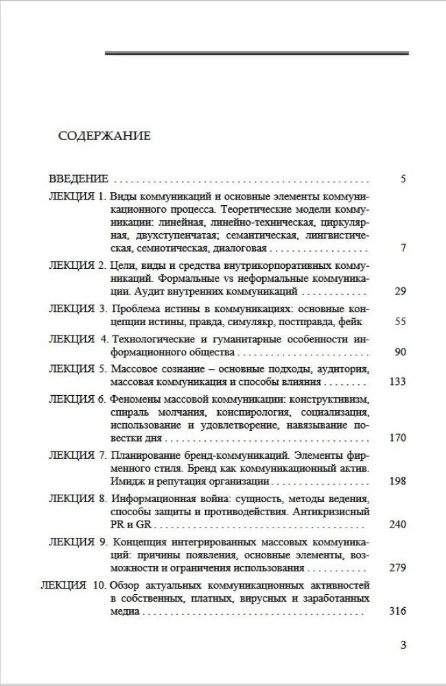 Kommunikatsiooniline juhtimine sotsiaalses konfliktis