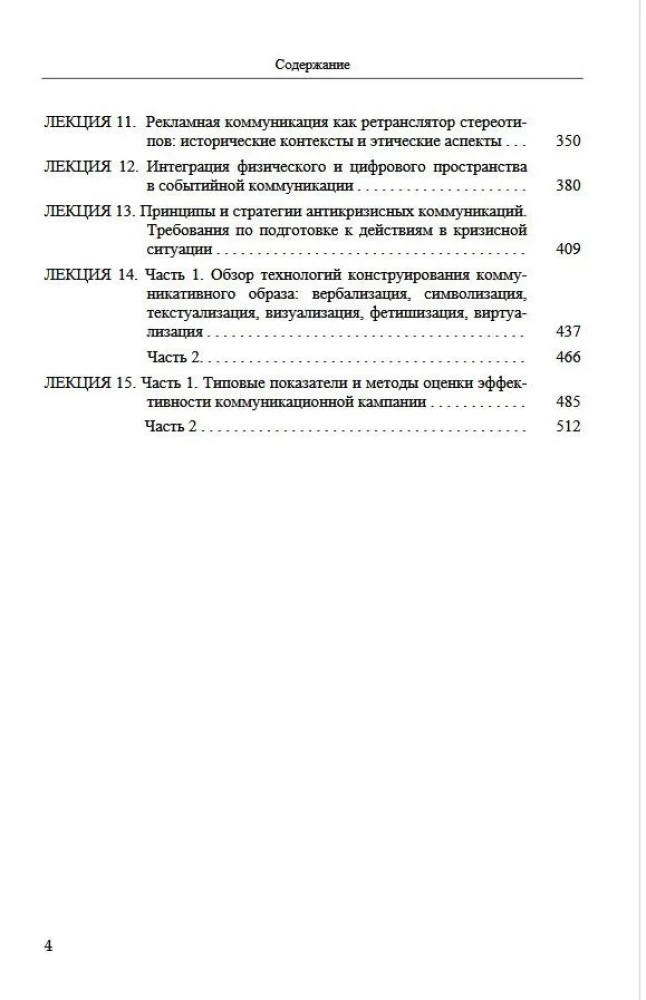 Kommunikatsiooniline juhtimine sotsiaalses konfliktis