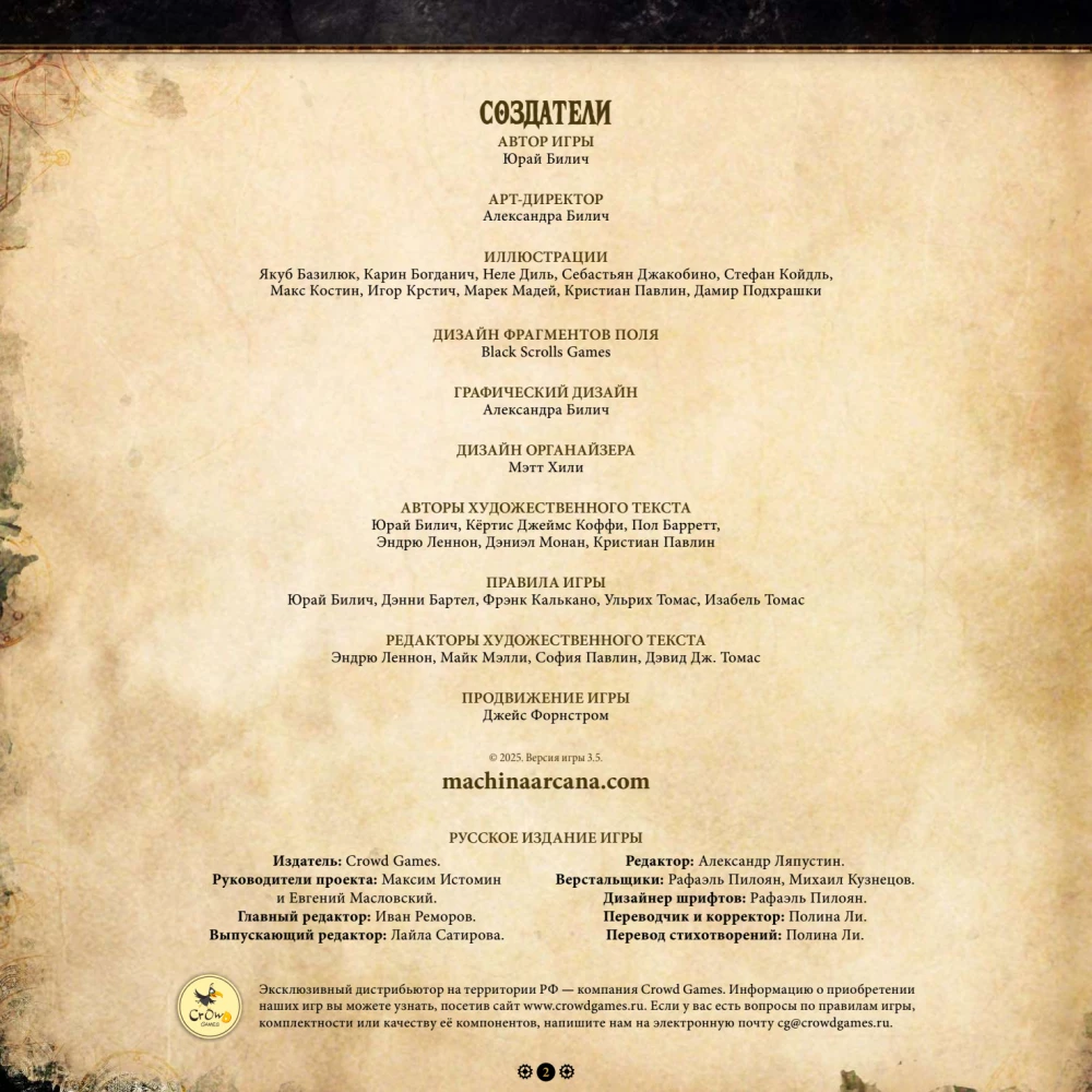 Board Game - Machina Arcana. Russian Edition
