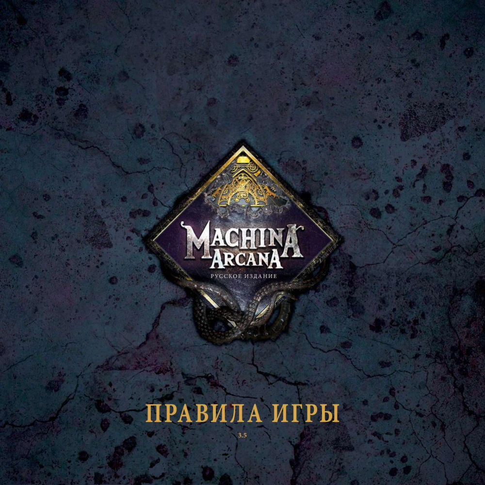 Board Game - Machina Arcana. Russian Edition