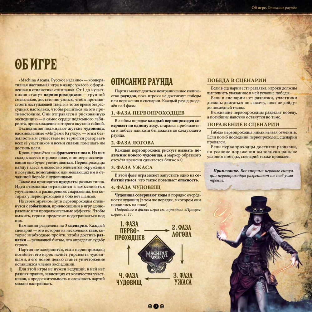Board Game - Machina Arcana. Russian Edition
