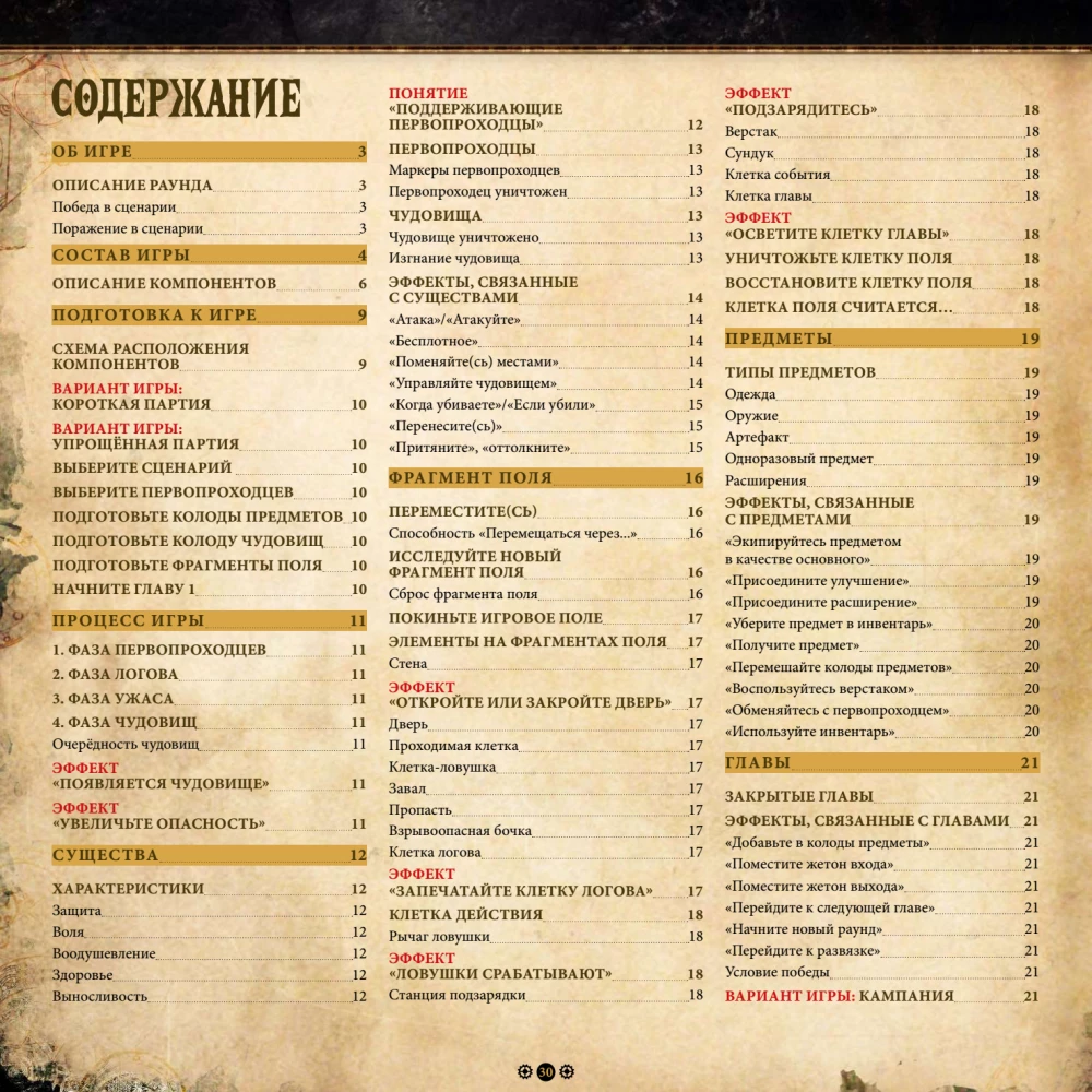 Board Game - Machina Arcana. Russian Edition