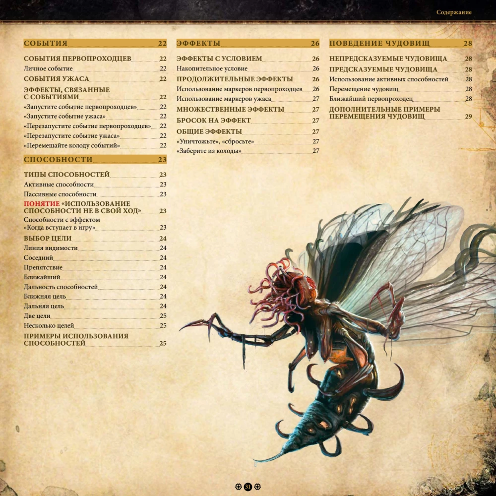 Board Game - Machina Arcana. Russian Edition