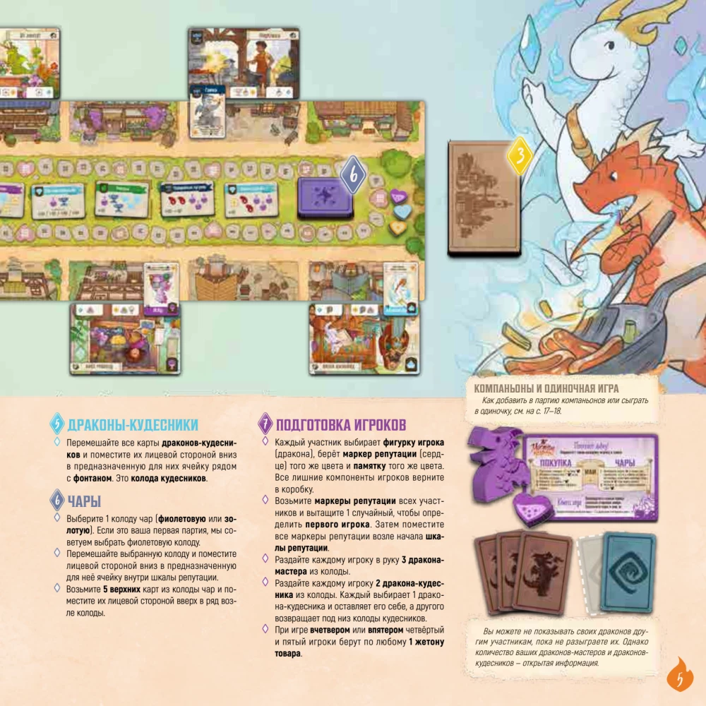 Tabletop Game - Masters of Flame