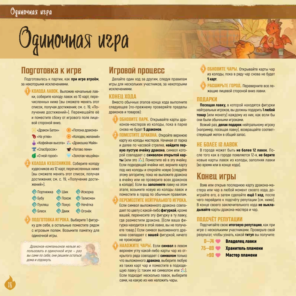 Tabletop Game - Masters of Flame