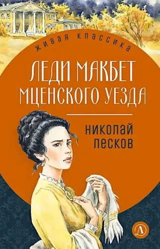 Lady Macbeth of Mtsensk District
