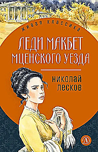 Lady Macbeth of Mtsensk District