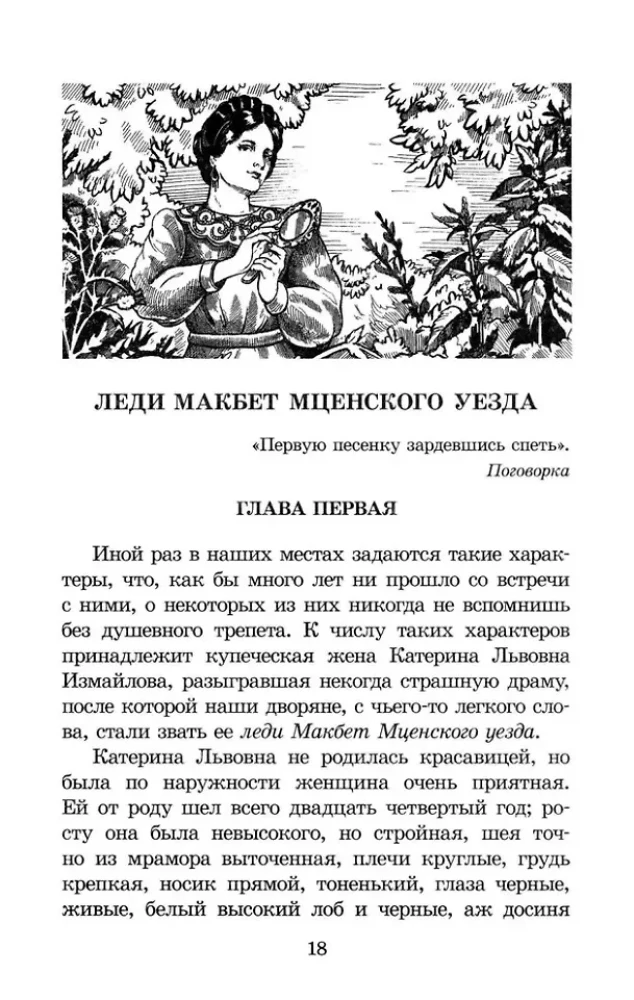 Lady Macbeth of Mtsensk District