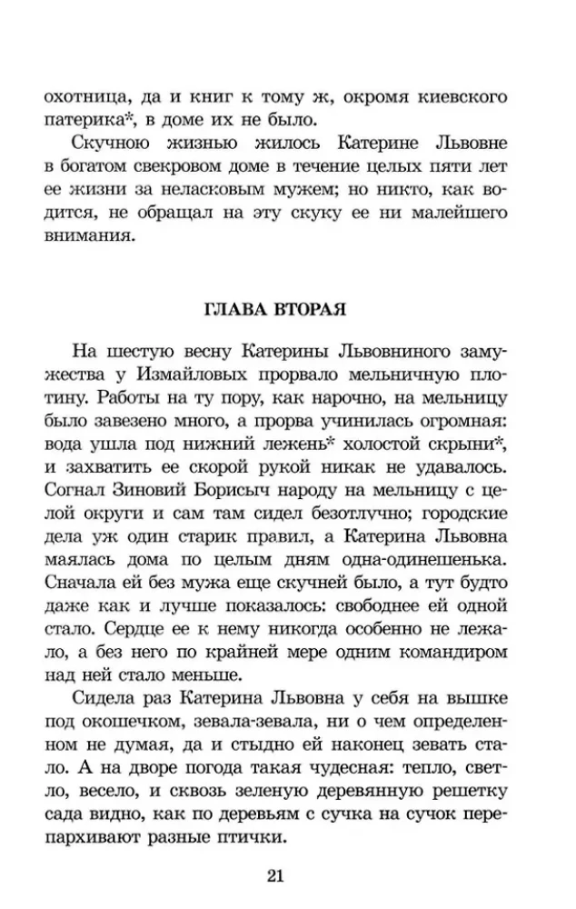 Lady Macbeth of Mtsensk District