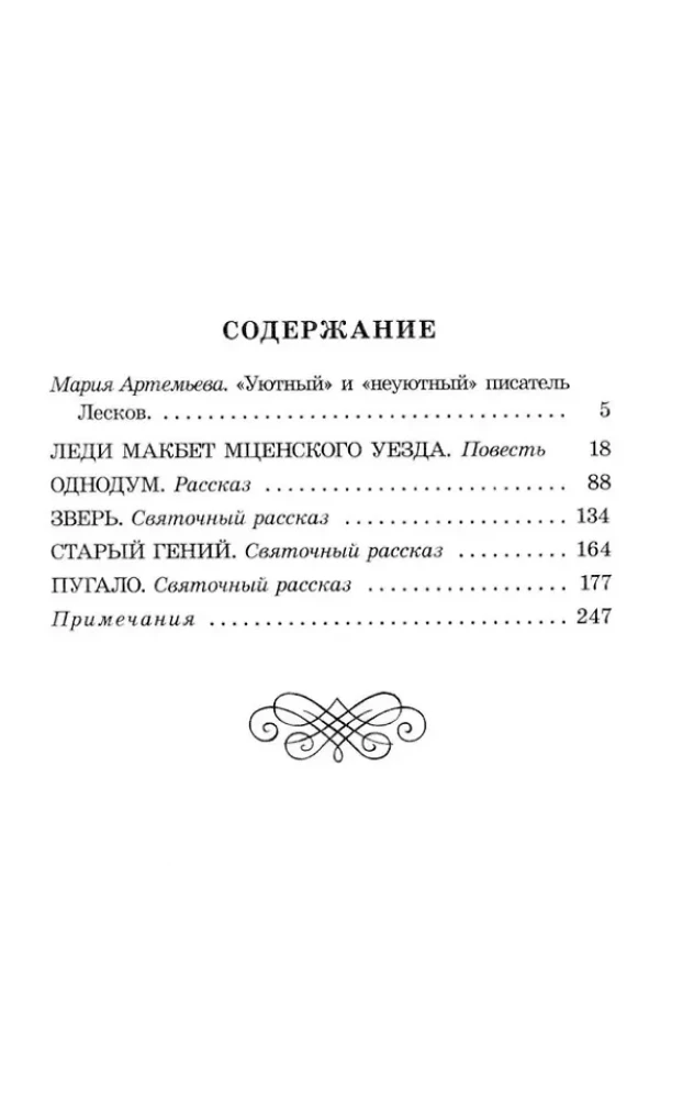 Lady Macbeth of Mtsensk District
