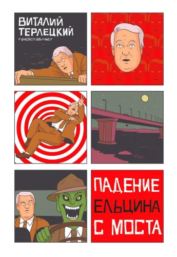 Upadek Jelcyna z mostu