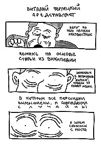 Upadek Jelcyna z mostu