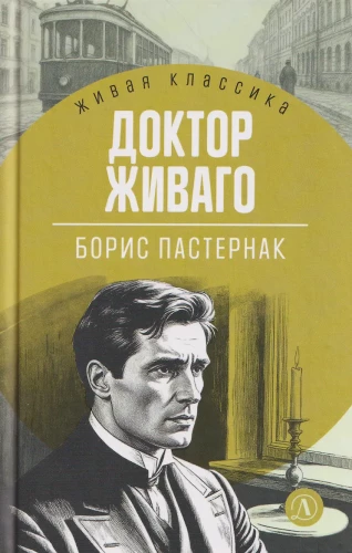Doctor Zhivago