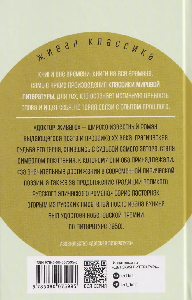 Doctor Zhivago