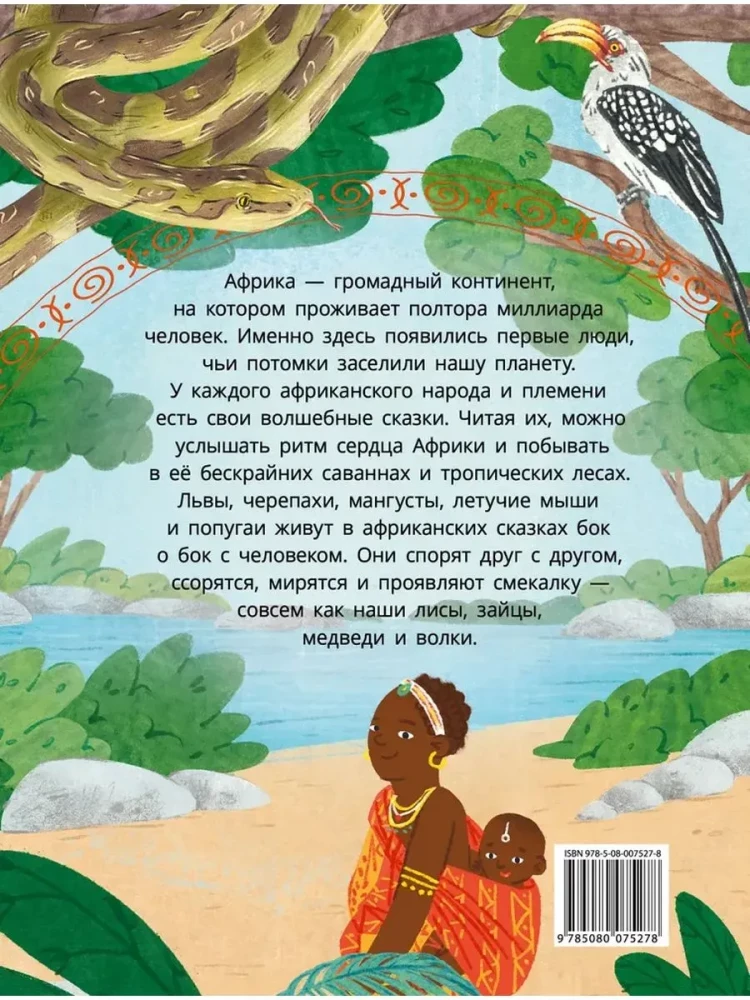 African Tales. The Antelope and the Turtle