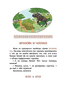 African Tales. The Antelope and the Turtle