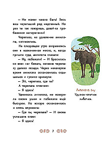 African Tales. The Antelope and the Turtle
