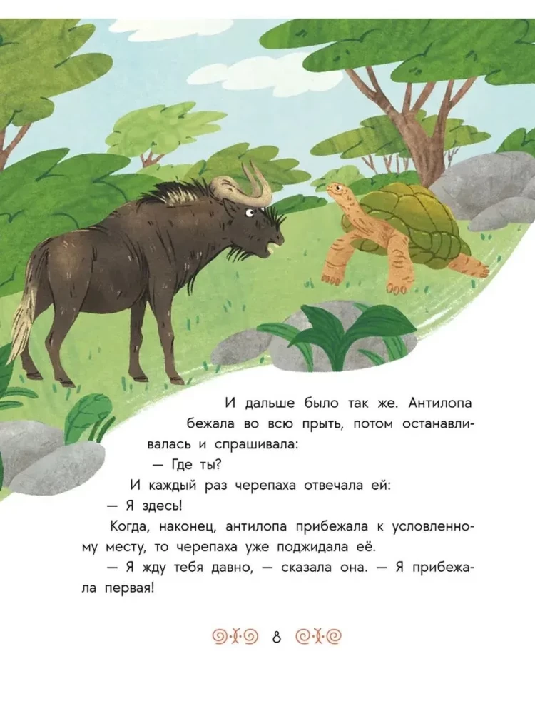 African Tales. The Antelope and the Turtle
