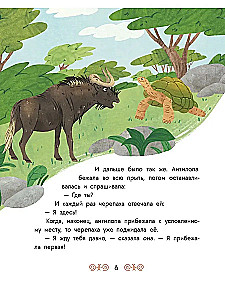 African Tales. The Antelope and the Turtle