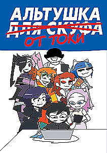 Altuszka dla Skufo: Altuszka od Toki