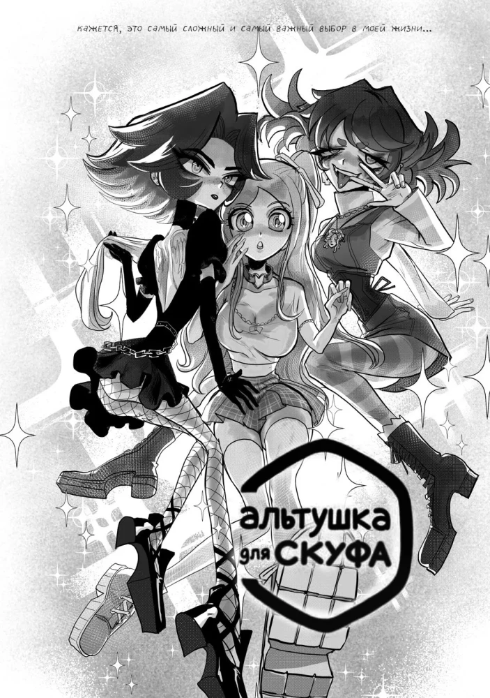 Altuśka dla skufa