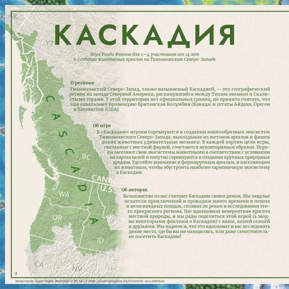 Laudmäng - Kaskadia