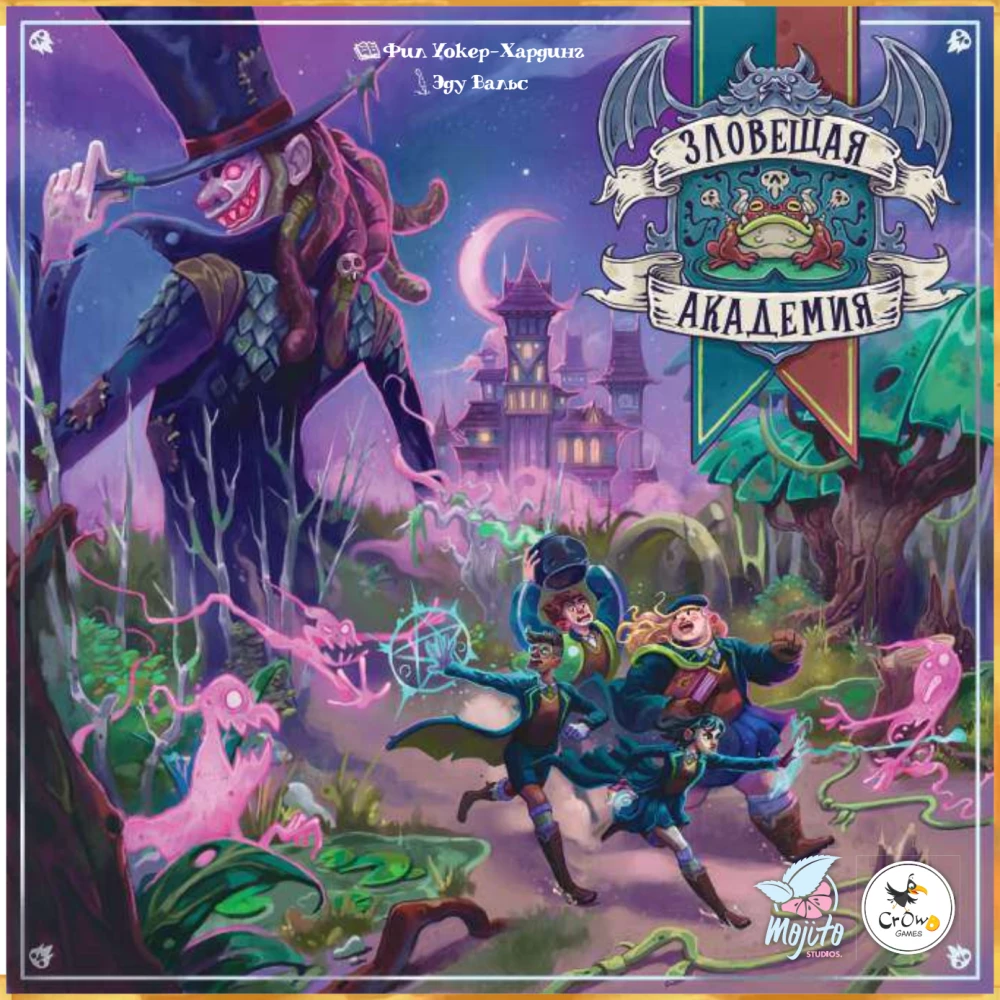 Brettspiel - Die unheimliche Akademie