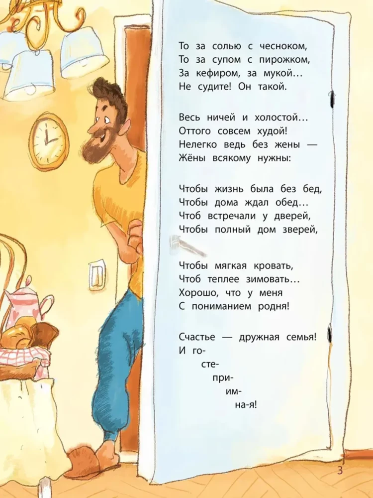 Opowiem wam o rodzinie