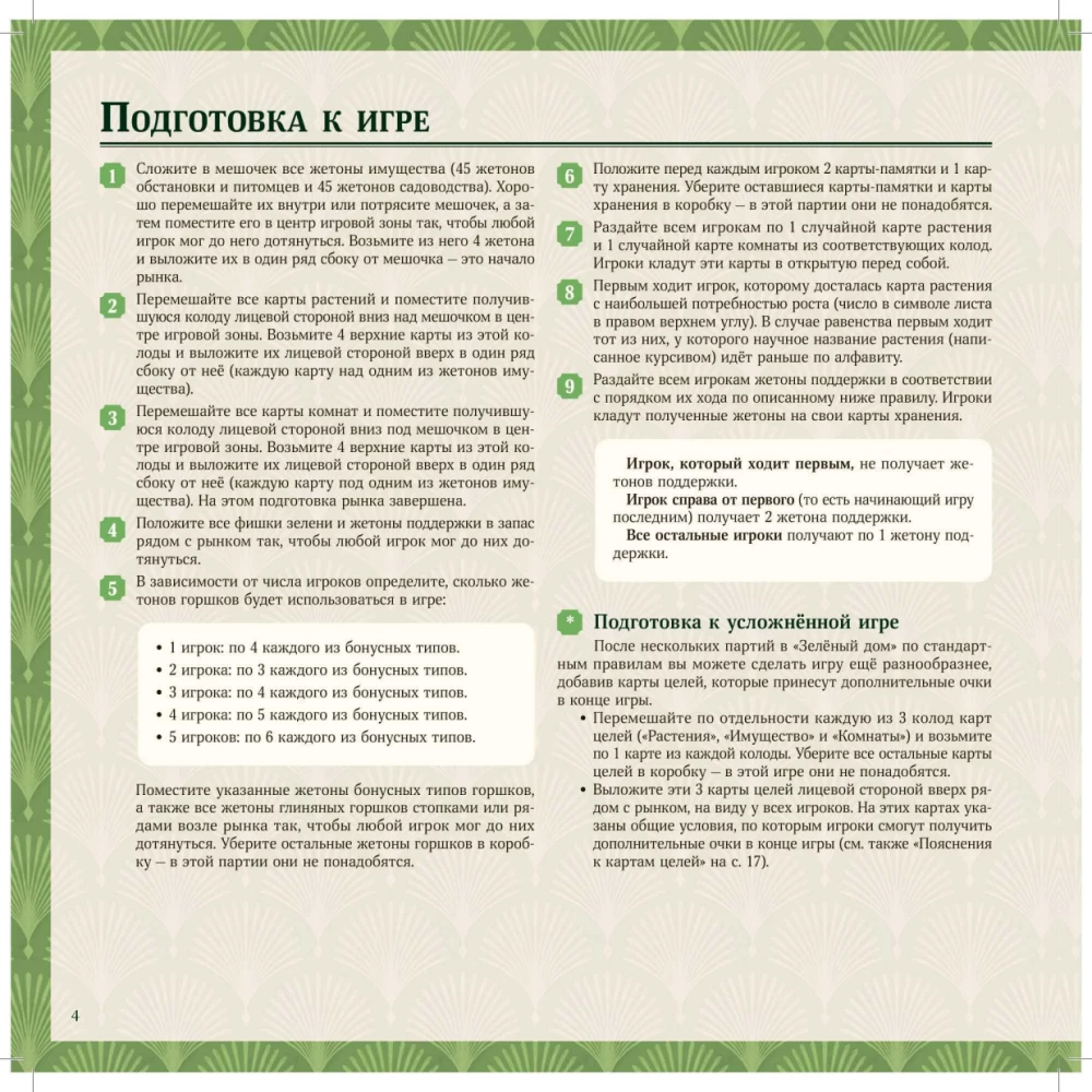 Brettspiel - Das grüne Haus