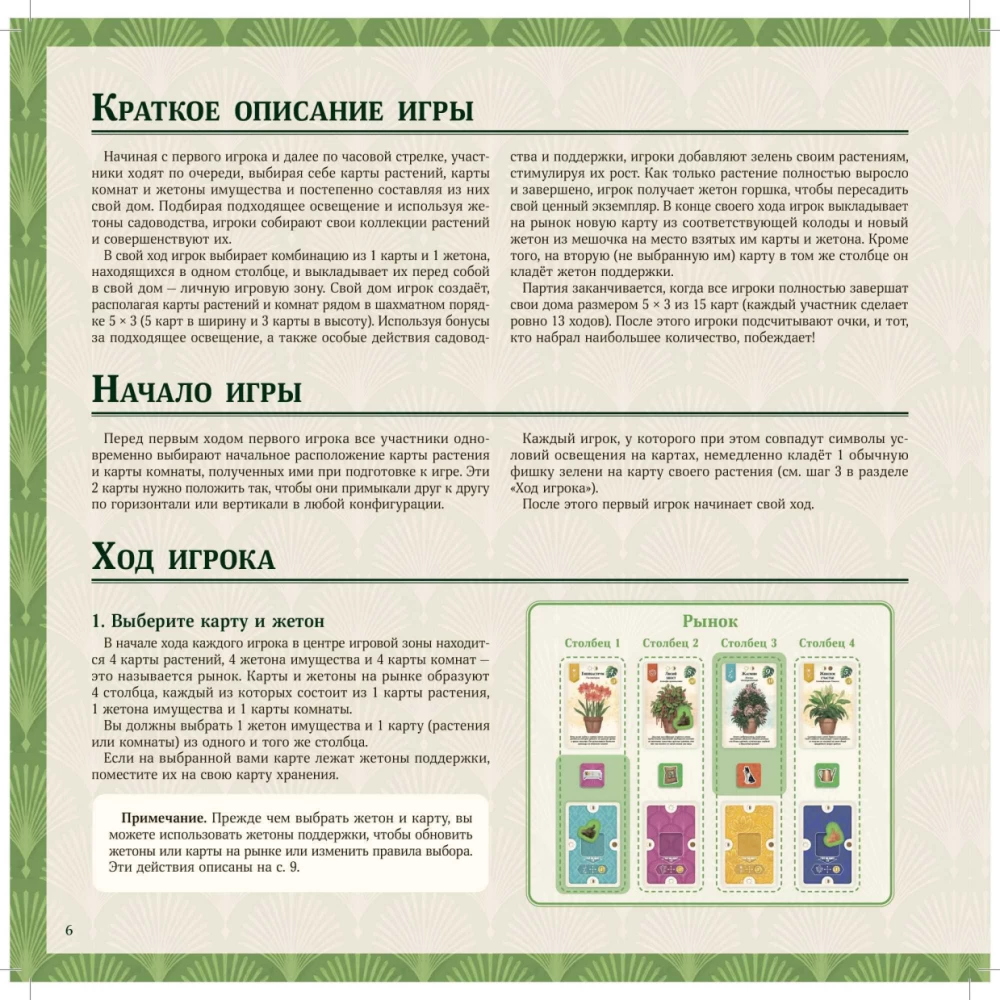 Brettspiel - Das grüne Haus