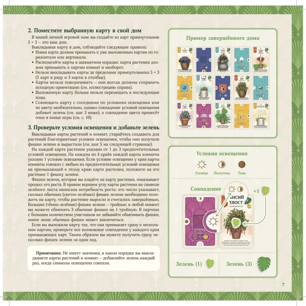 Brettspiel - Das grüne Haus